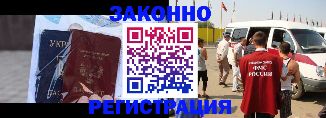 временная прописка в Горно-Алтайске