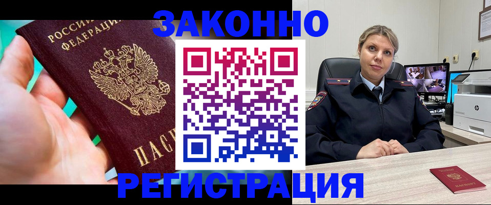 прописка 2025 в Горно-Алтайске