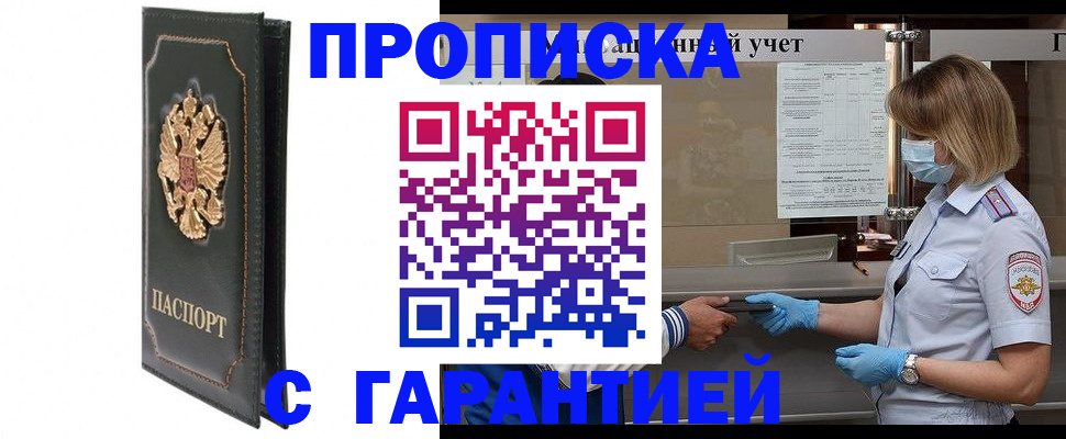 временная регистрация адрес в Горно-Алтайске