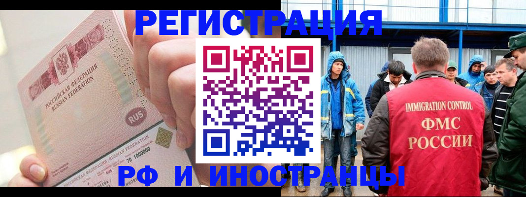 миграционный учет в Горно-Алтайске